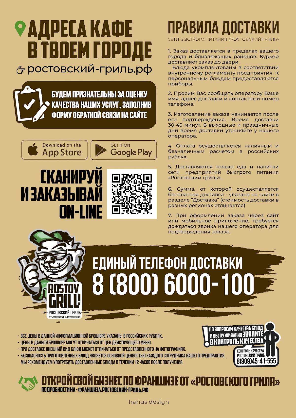 Ростовский гриль меню