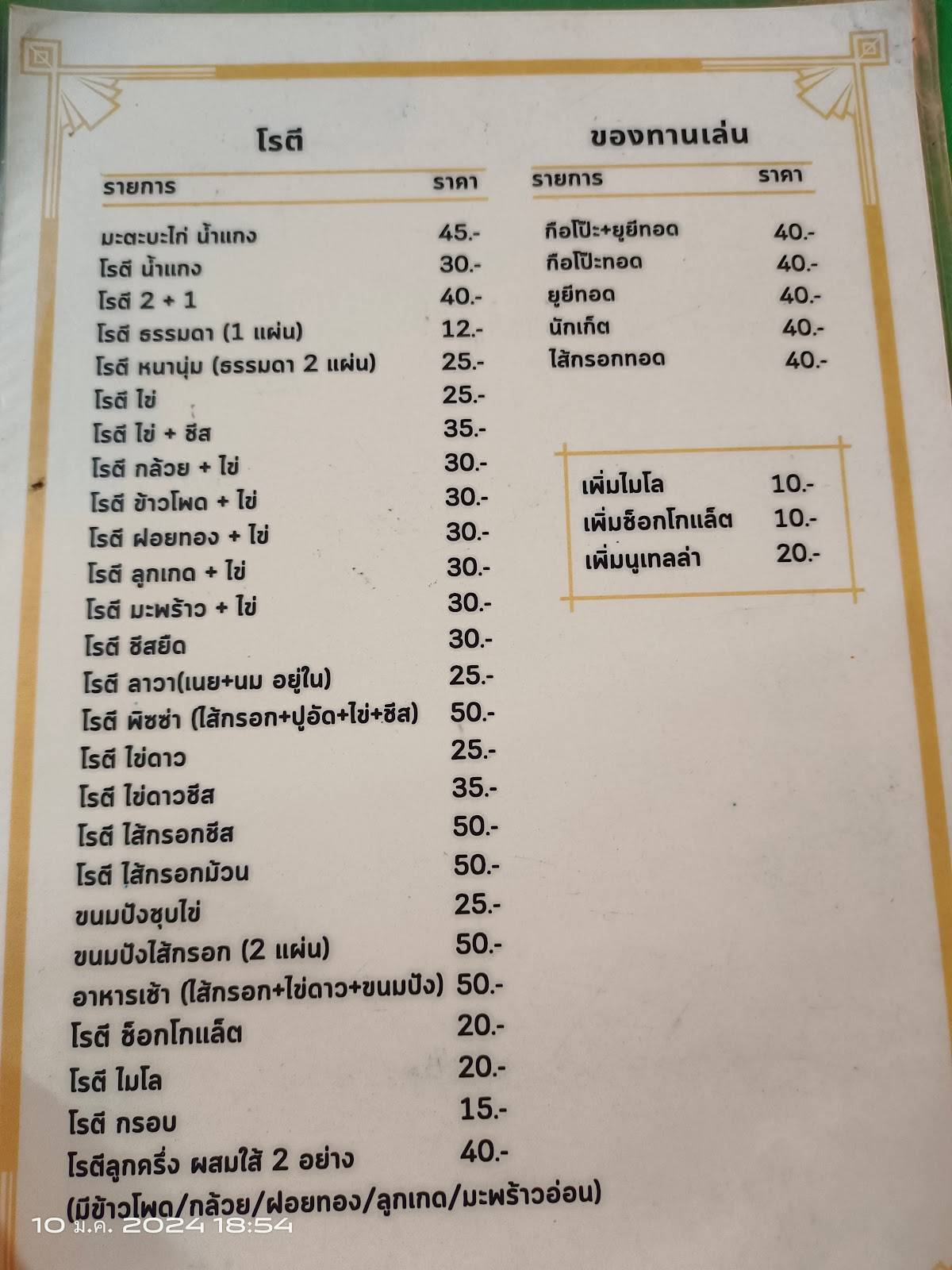 Roti Canai & Murtabak Nisa меню