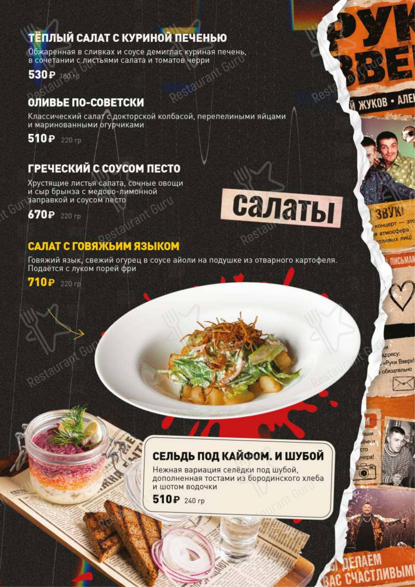 Меню напитков паба и бара Руки ВВерх! в Санкт-Петербурге