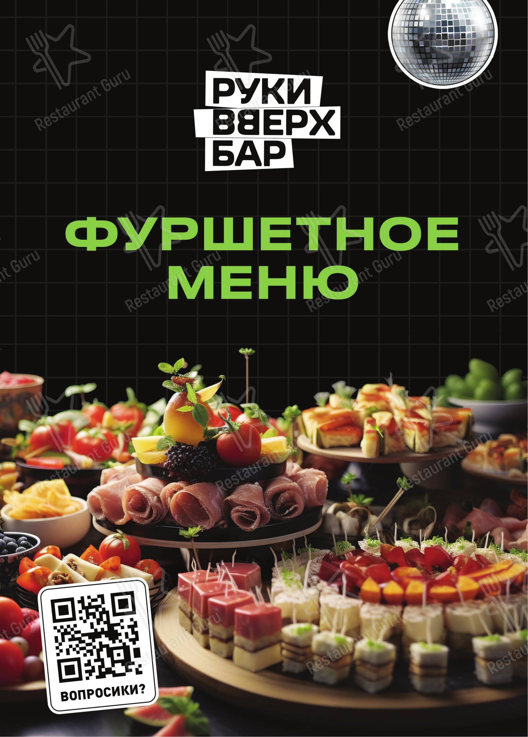 Руки ВВерх! в Санкт-Петербурге - Детское