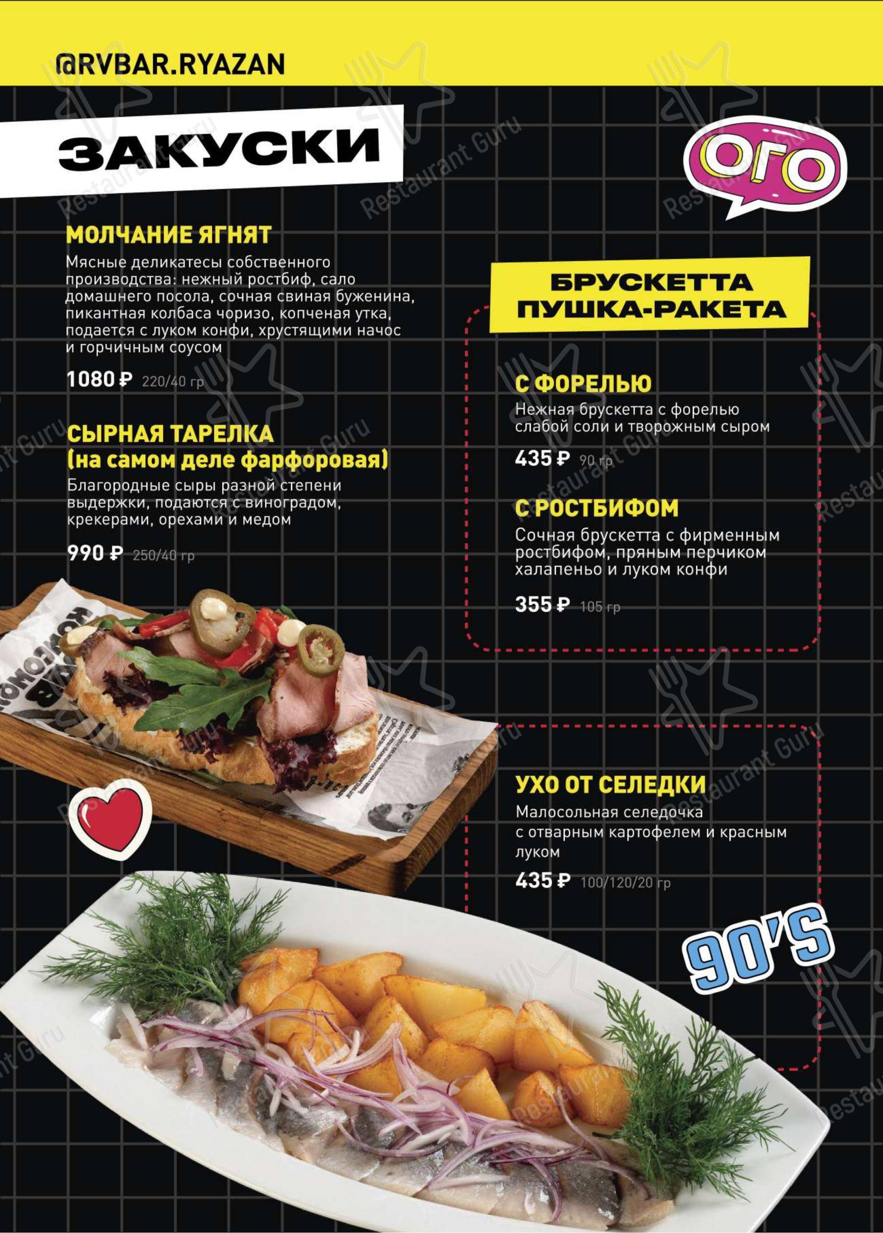 Меню ресторана Руки ВВерх! Бар