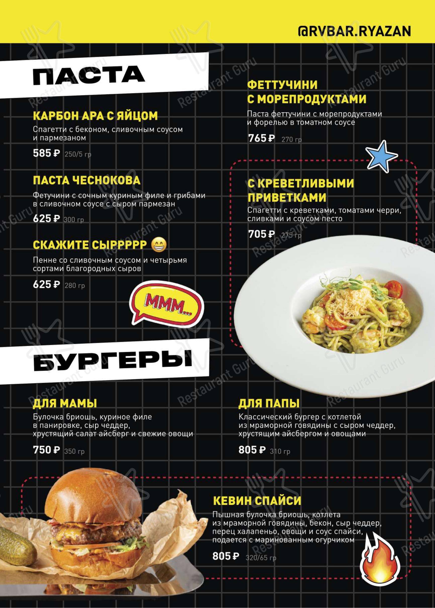 Руки ВВерх! Бар в Рязани - Меню