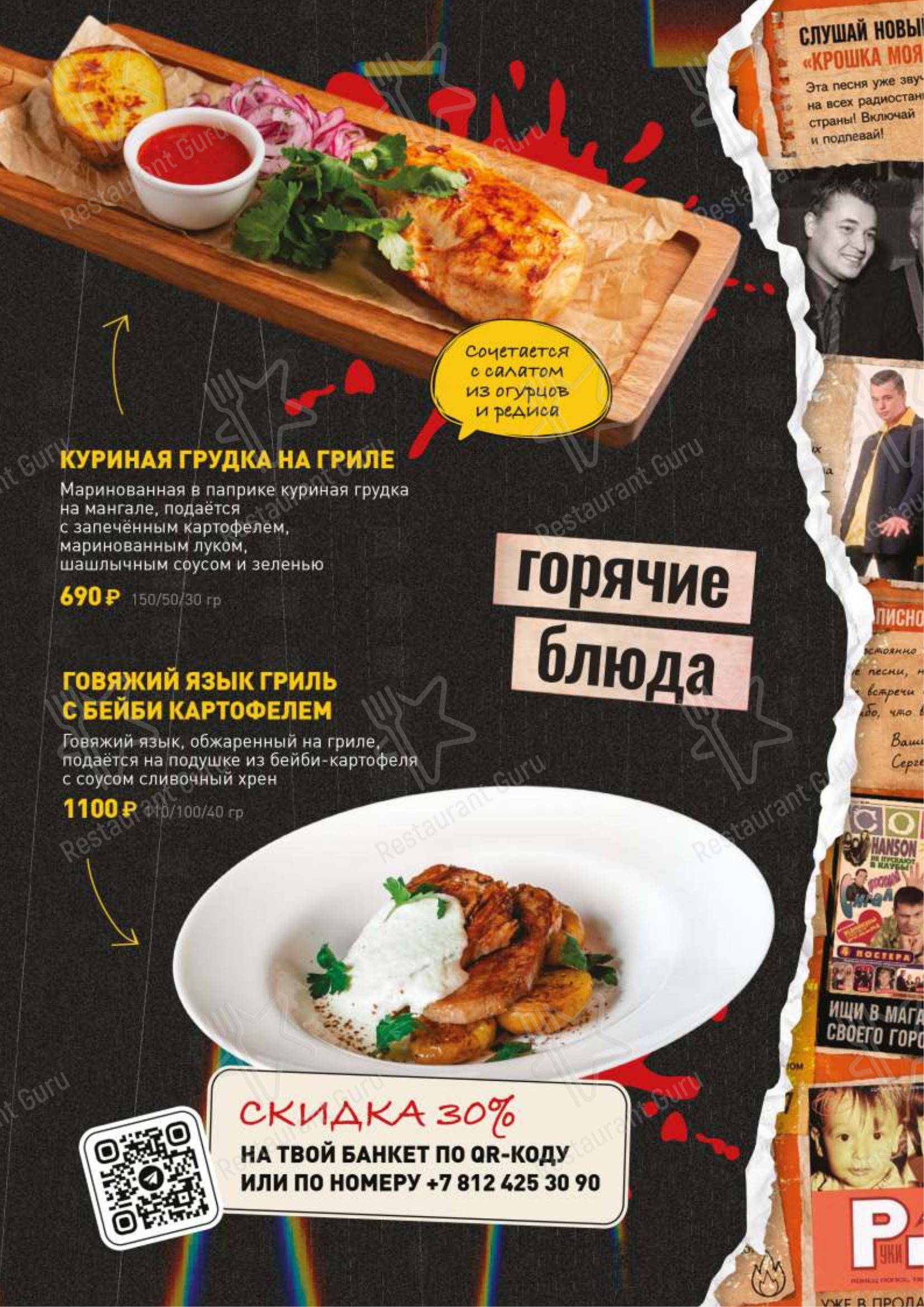 Меню паба и бара Руки ВВерх! - Меню напитков