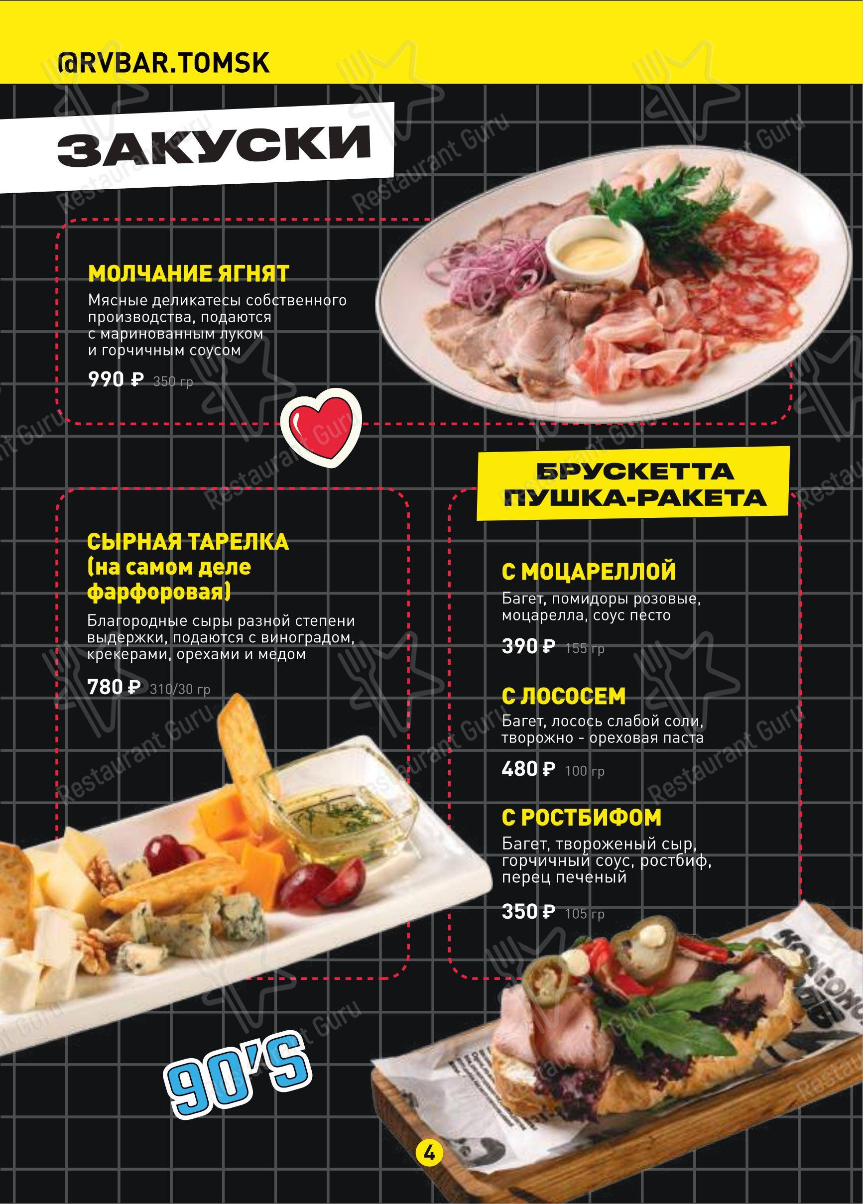 Меню паба и бара Руки Вверх!