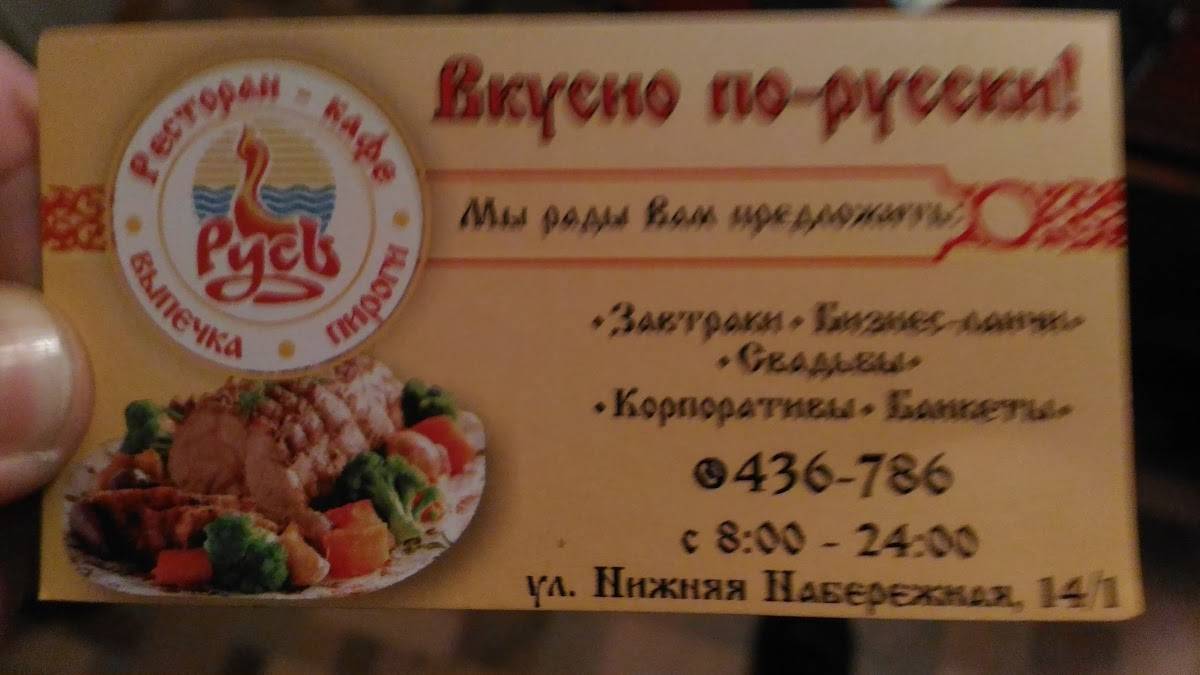 Русь меню
