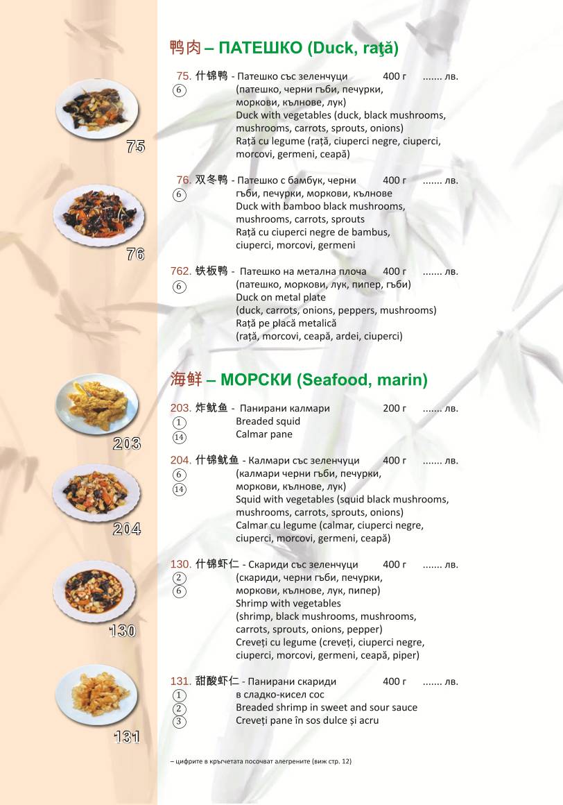 Бамбук меню