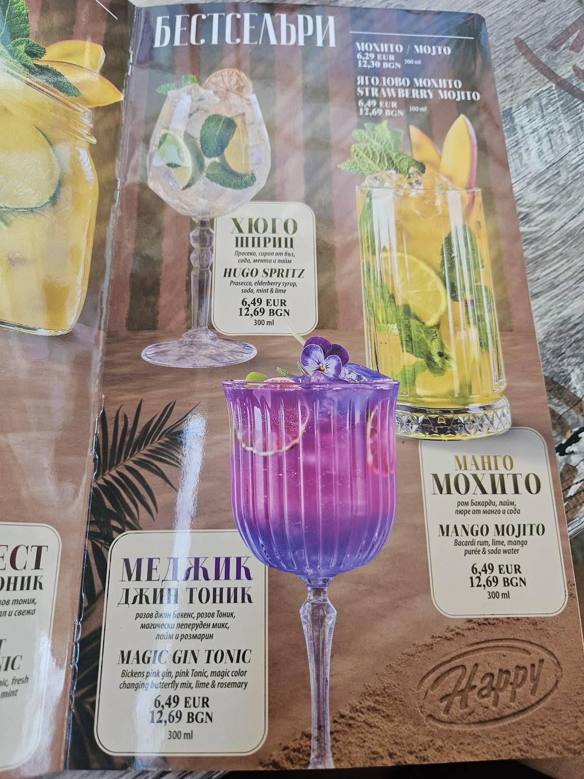 Happy Bar & Grill Ruse меню