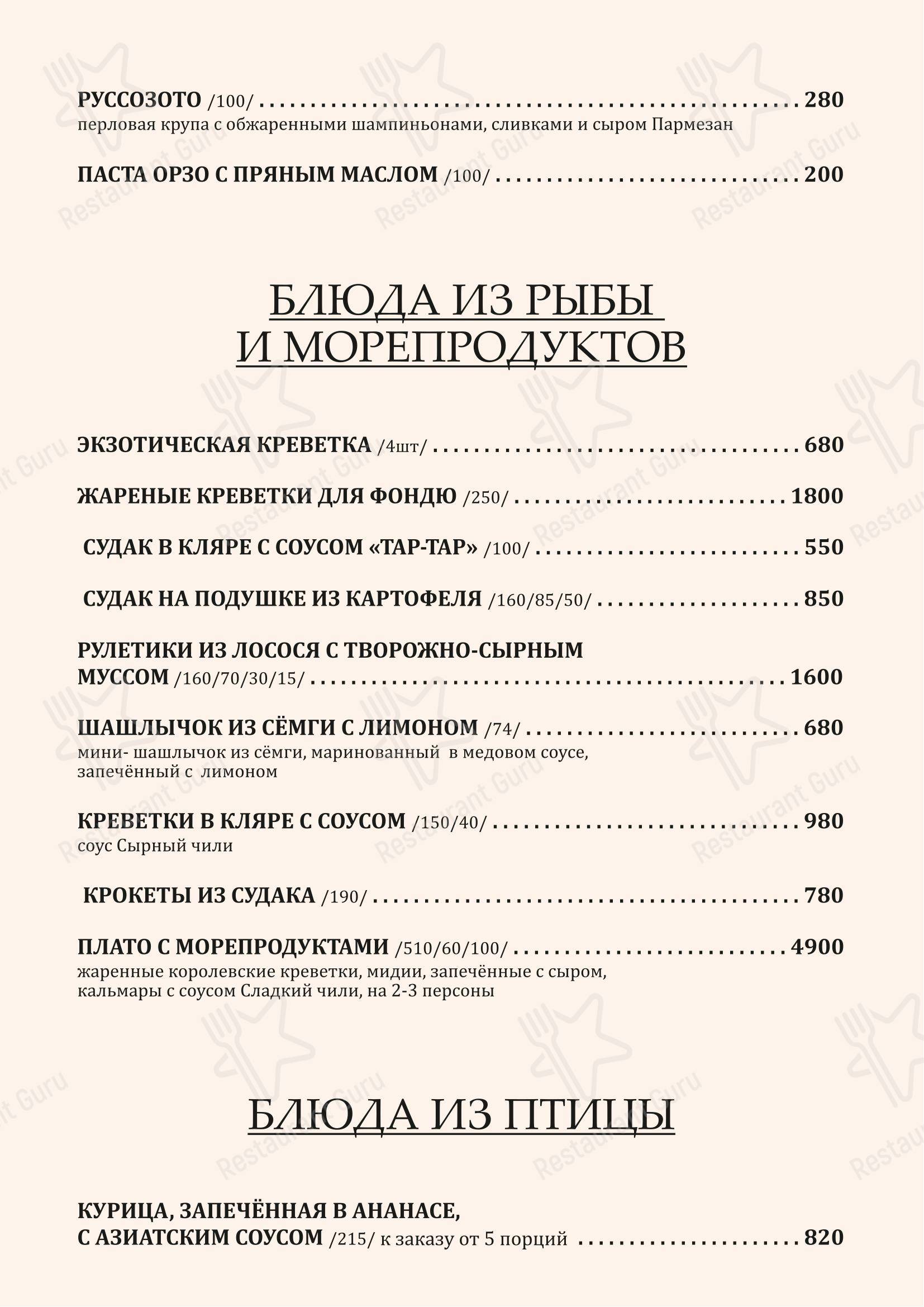 Меню паба и бара Русский - Меню