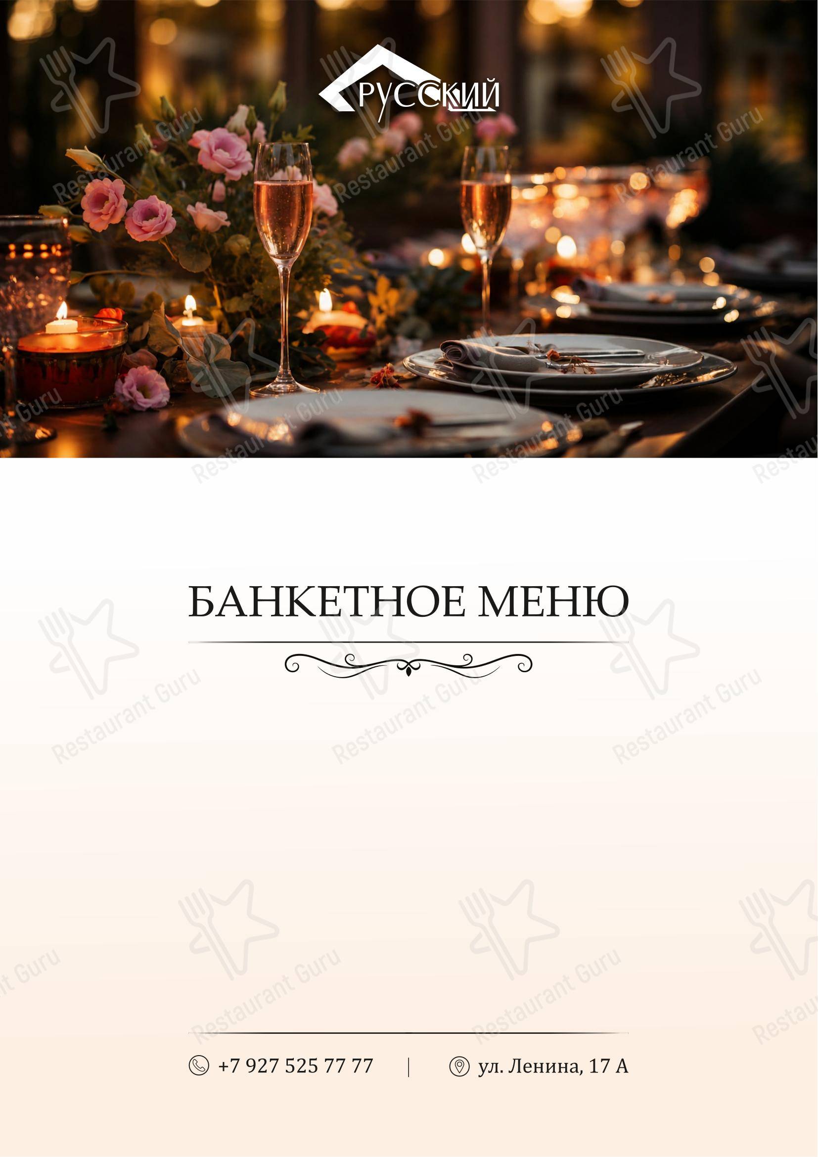 Меню паба и бара Русский