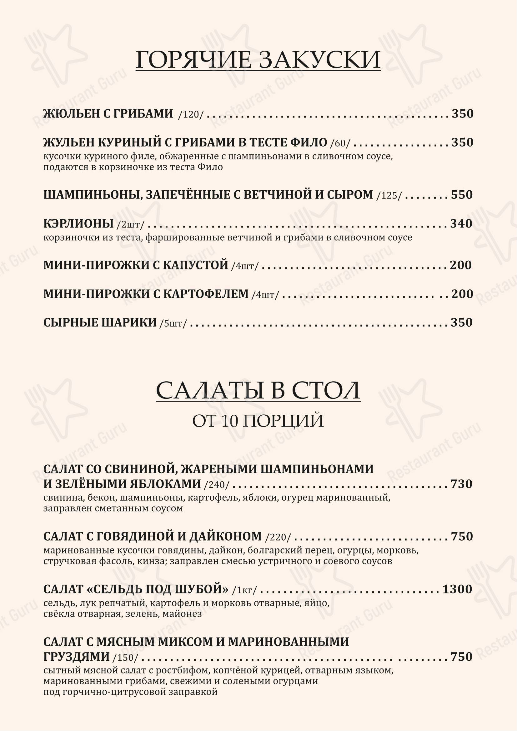 Меню паба и бара Русский - Меню