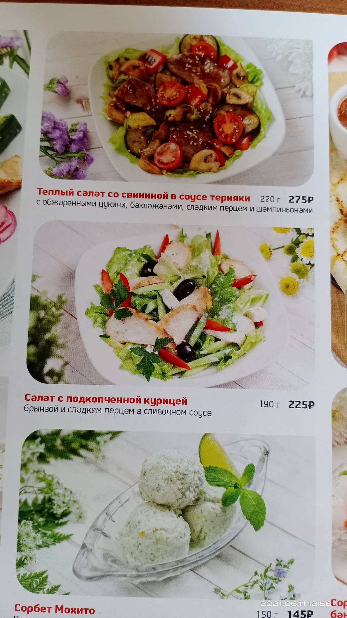 Томато меню