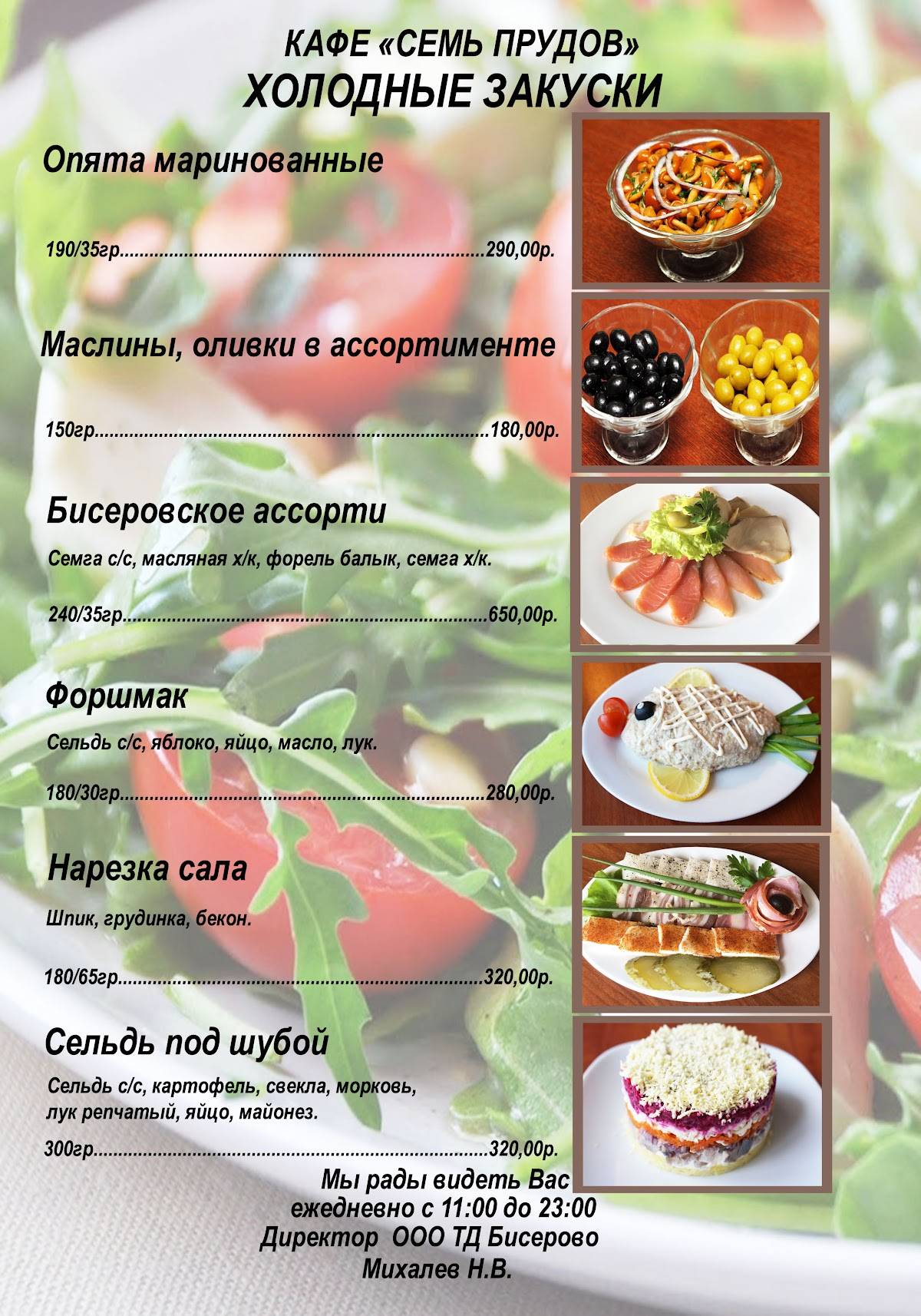 Семь Прудов меню