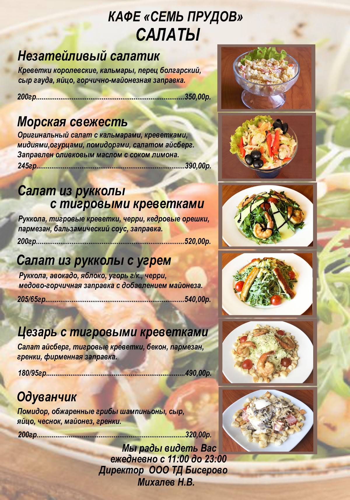 Семь Прудов меню