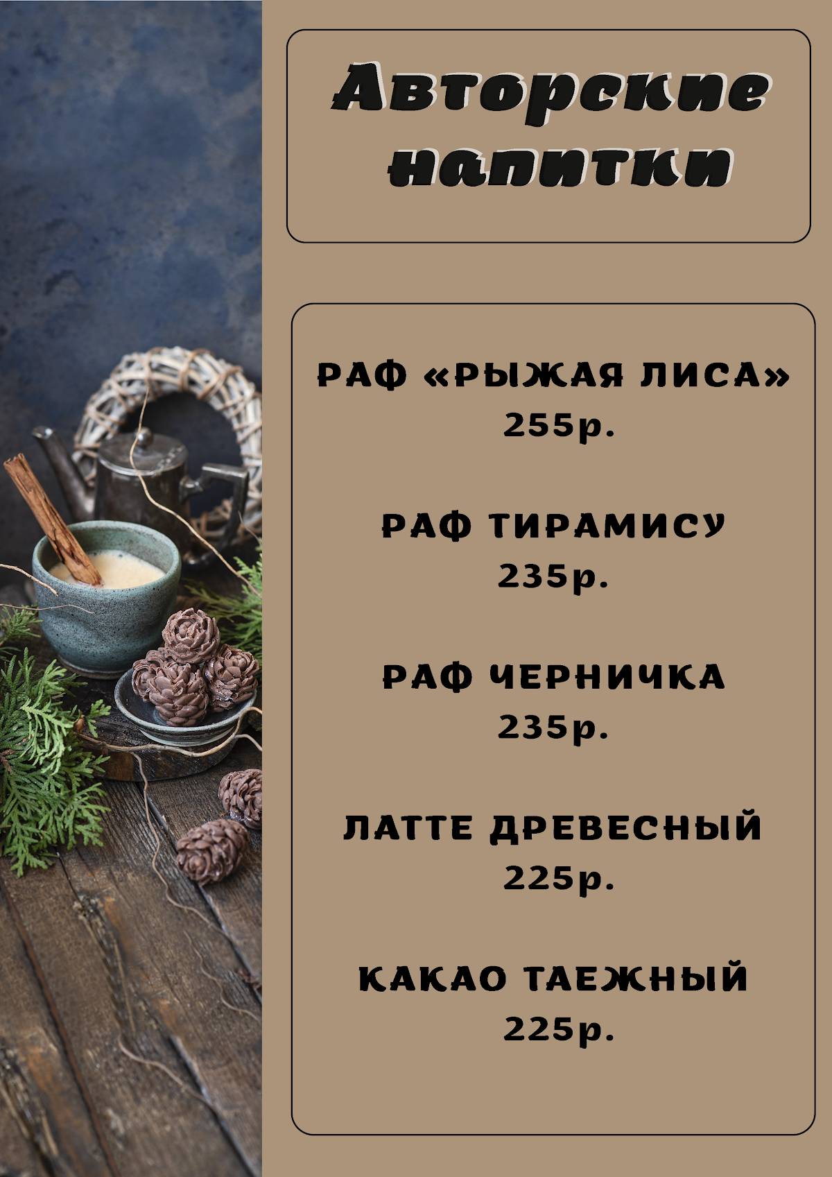 Рыжая Лиса меню
