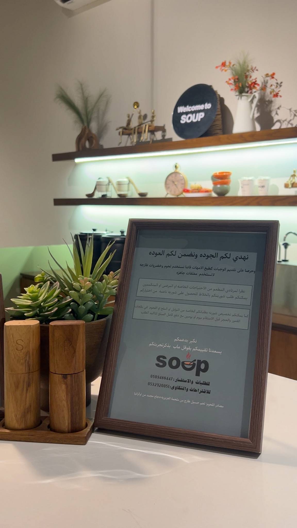 SOUP меню