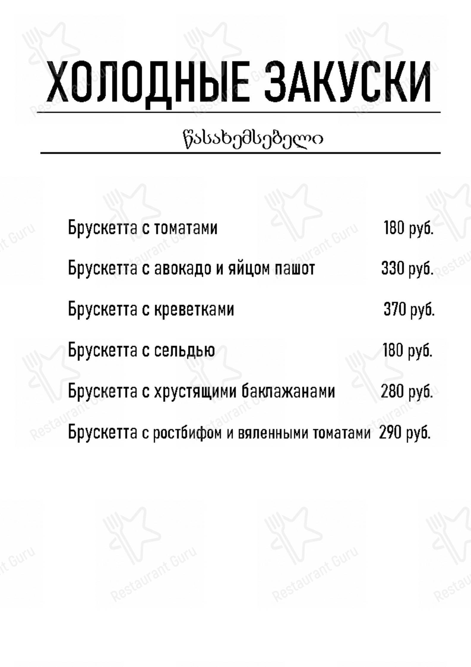 Меню для посетителей ресторана Сабатони