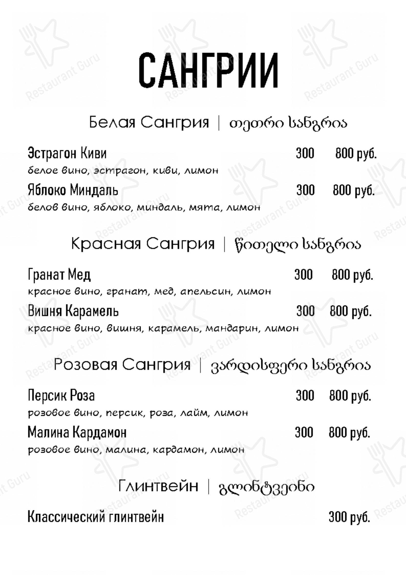 Взгляните на меню Сабатони