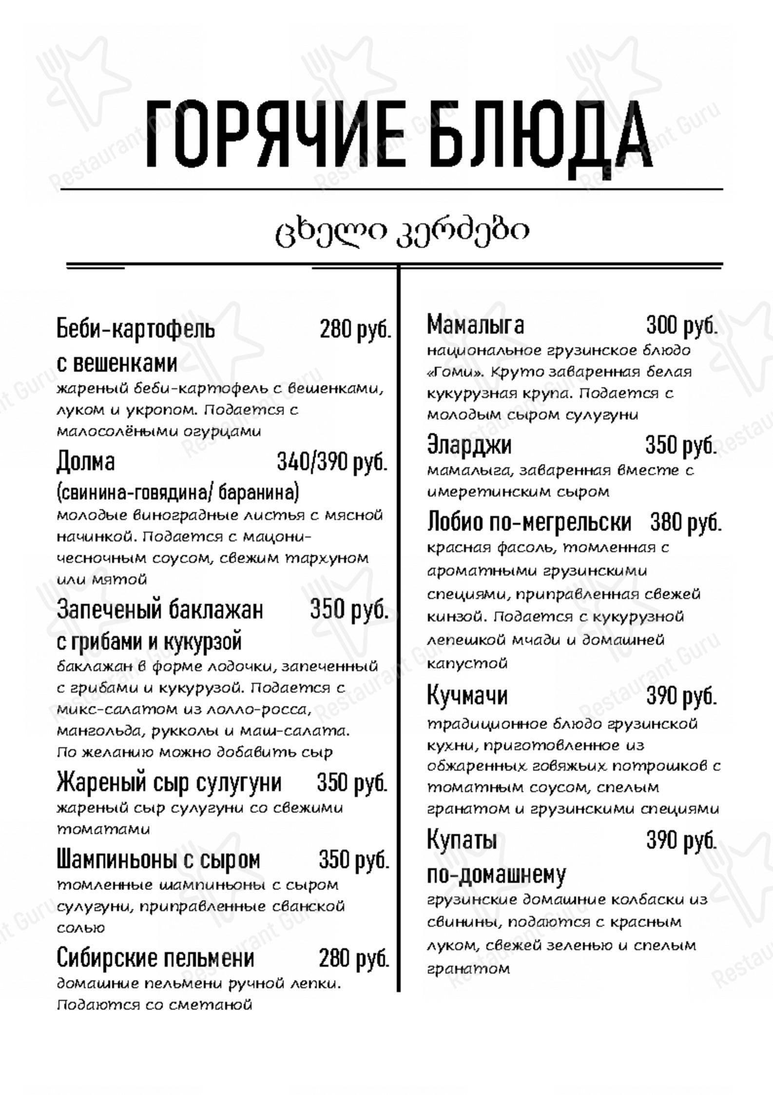 Меню для посетителей ресторана Сабатони