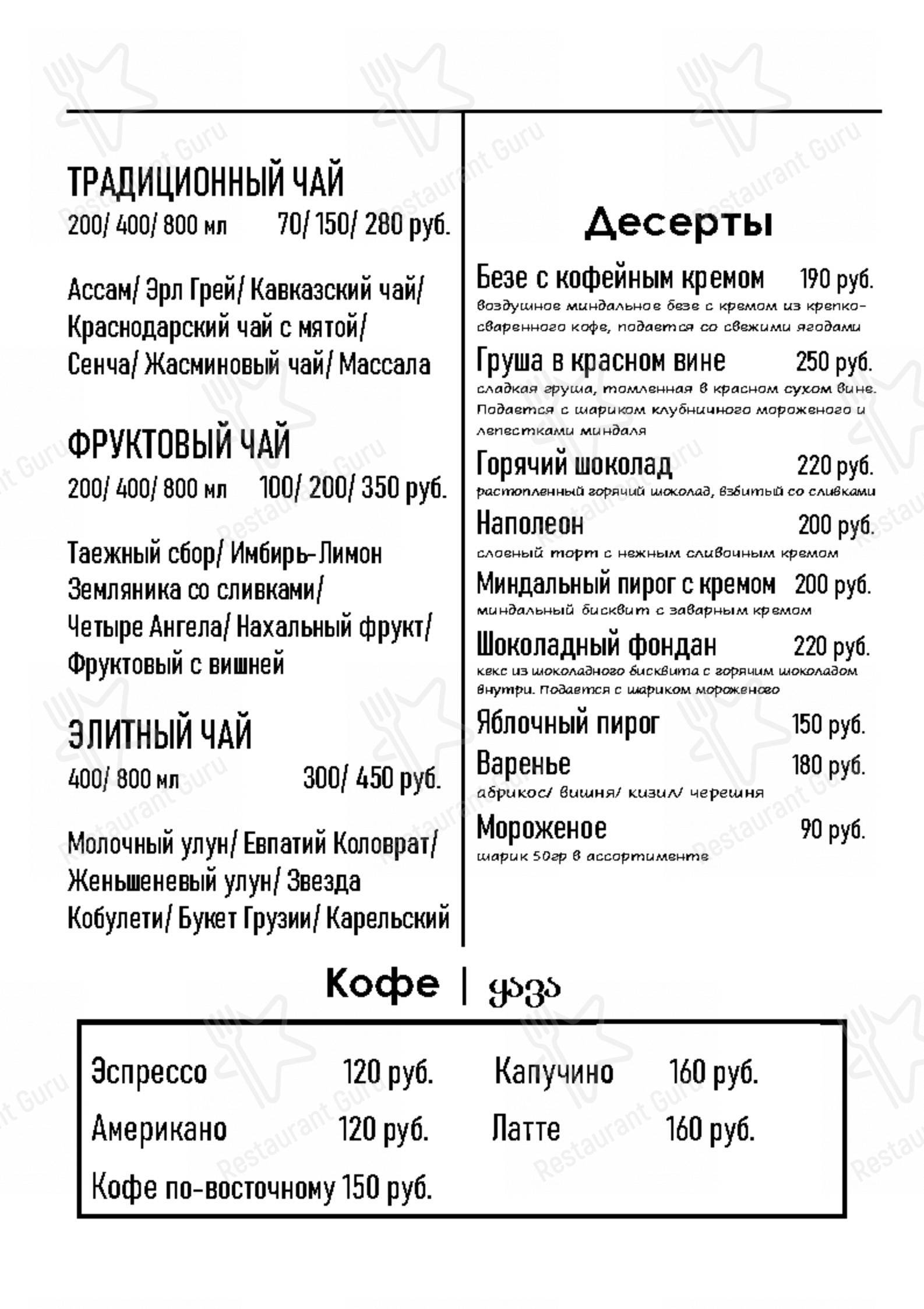 Меню ресторана Сабатони