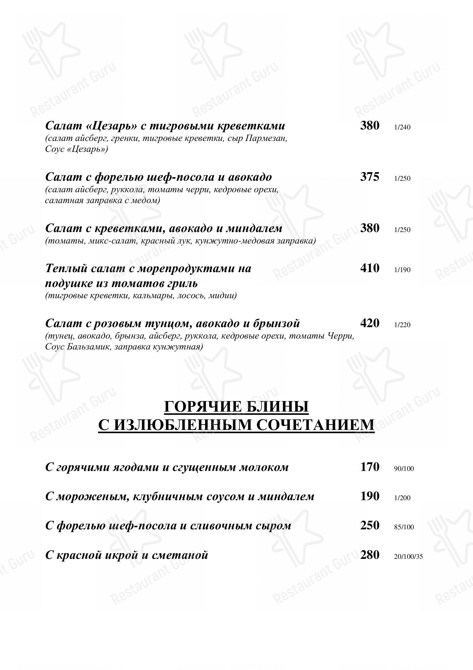 Меню ресторана Бальзак