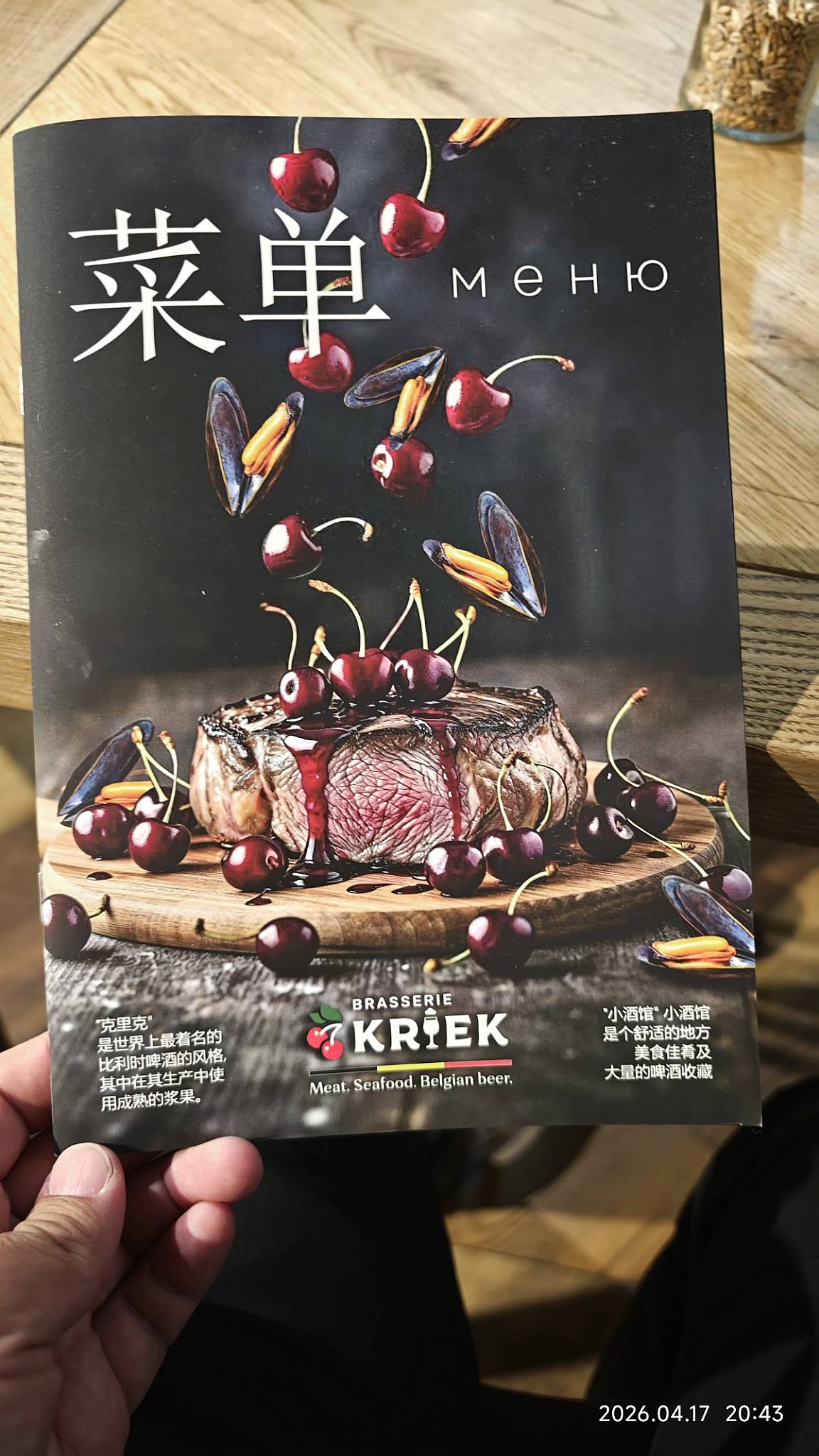 Брассерия Крик меню