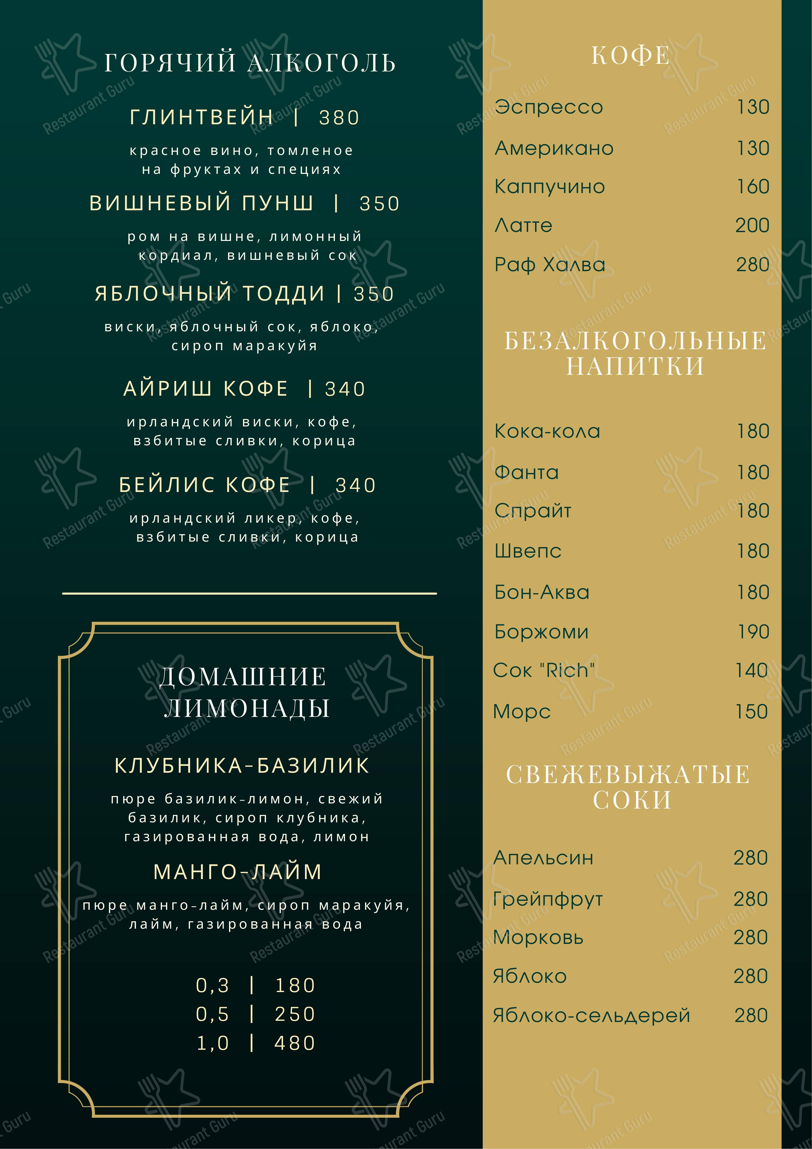 Меню Хаммер Паб - еда и напитки