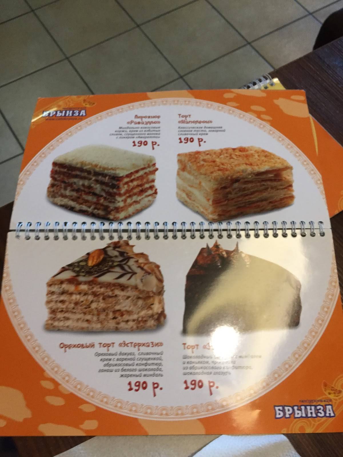 Брынза меню