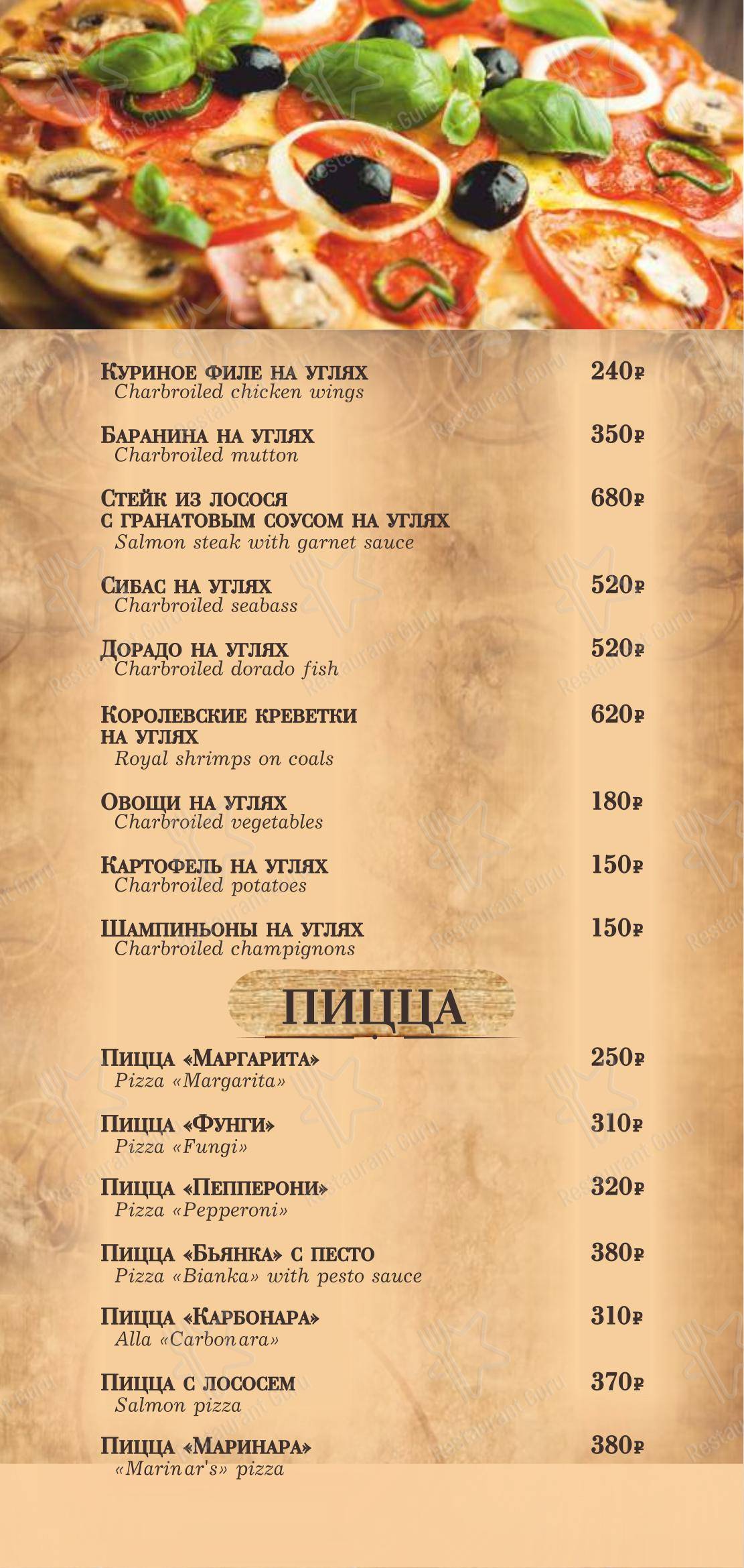Взгляните на меню Чао Белла
