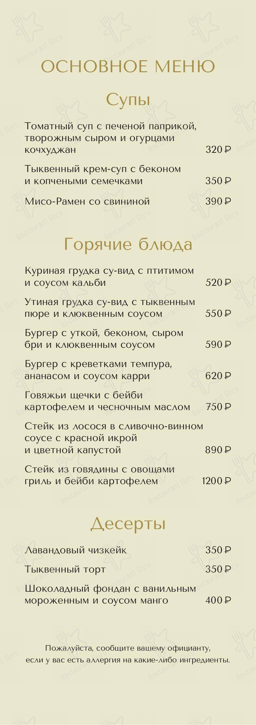 Меню для посетителей паба и бара Финч