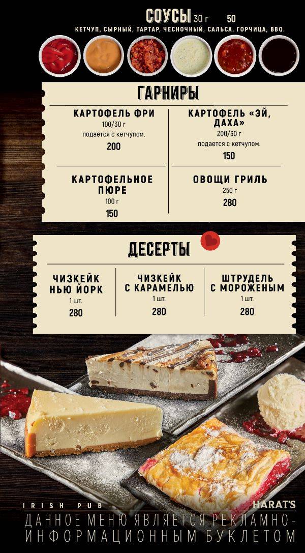 Харатс меню