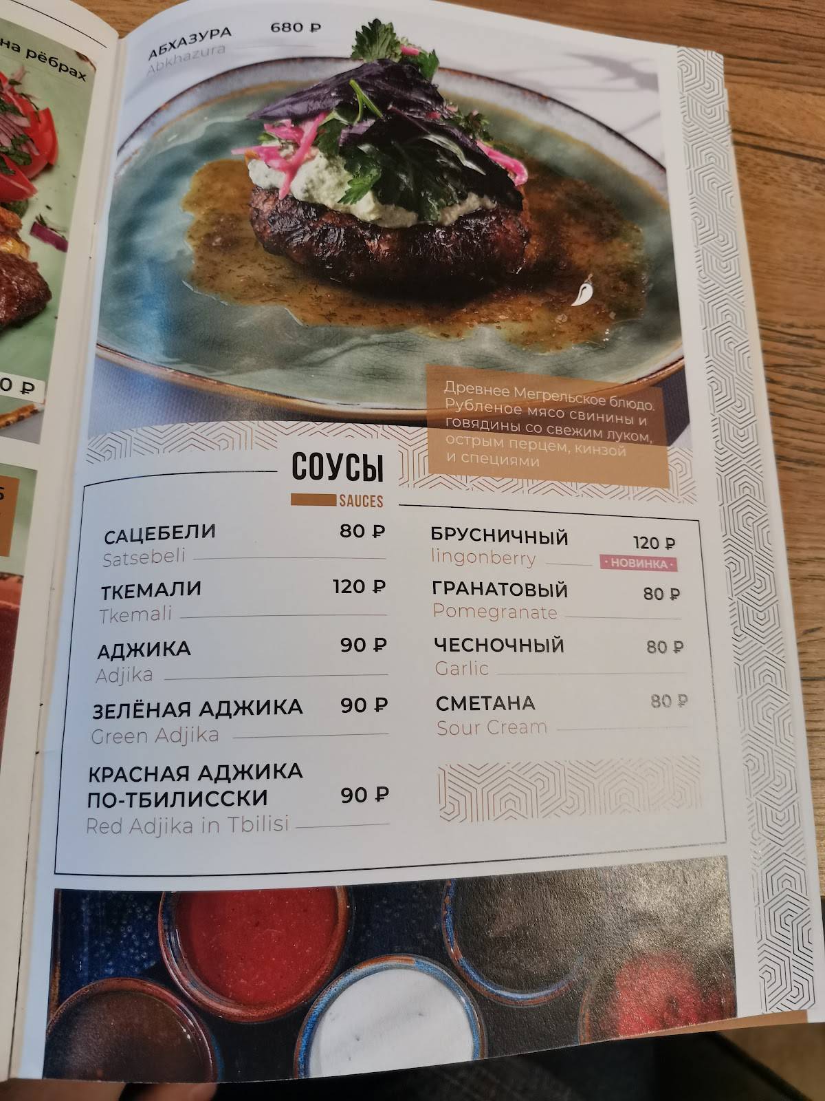 In Georgia меню