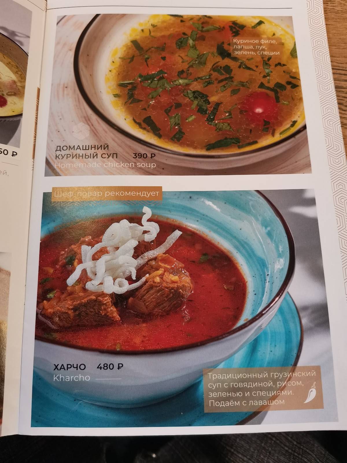 In Georgia меню