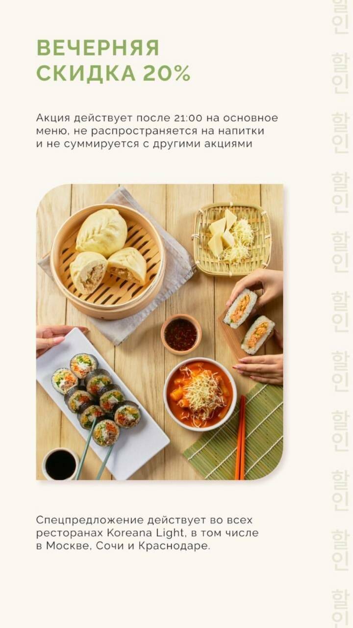 Кореана Light меню