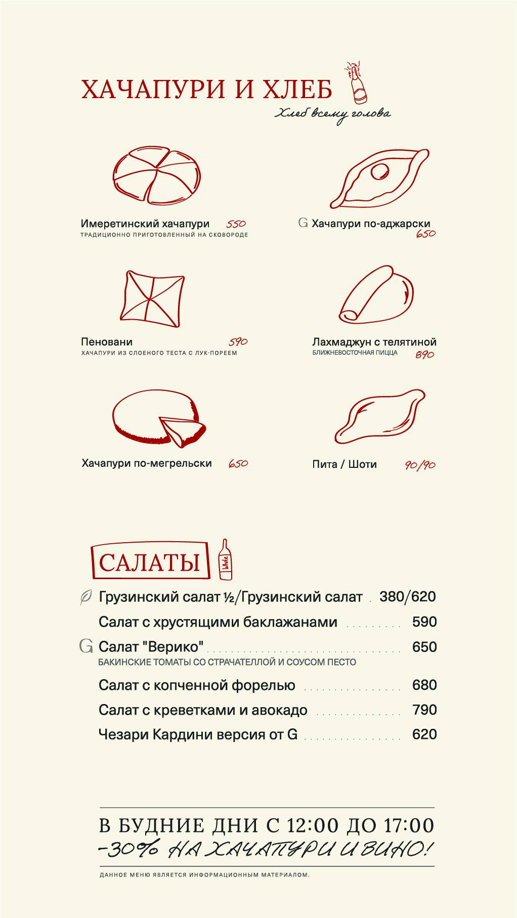 Литера G меню