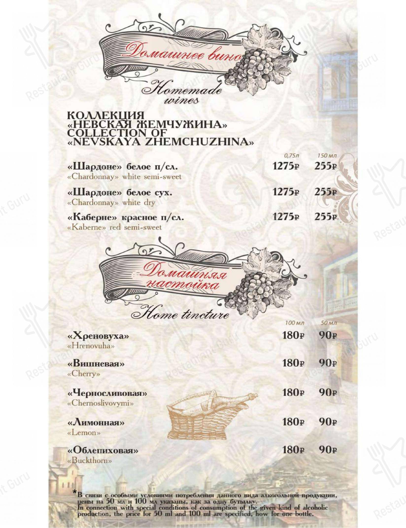 Взгляните на меню Невская жемчужина