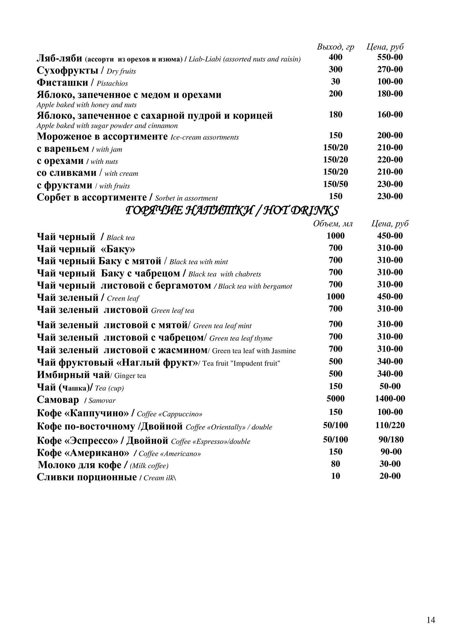 Невская жемчужина меню