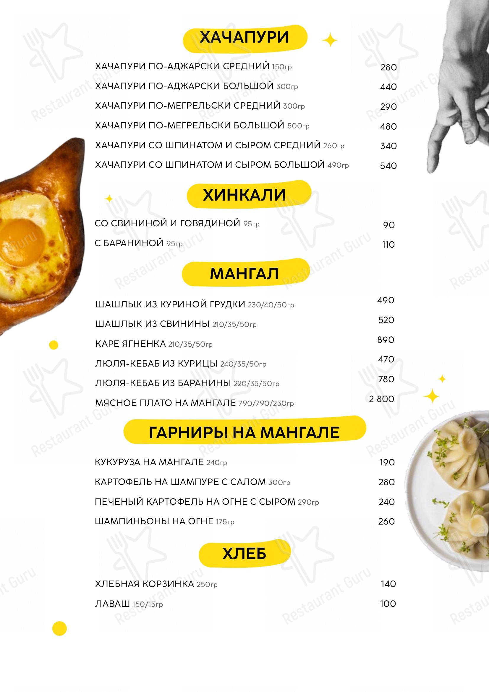 Меню ресторана Лето