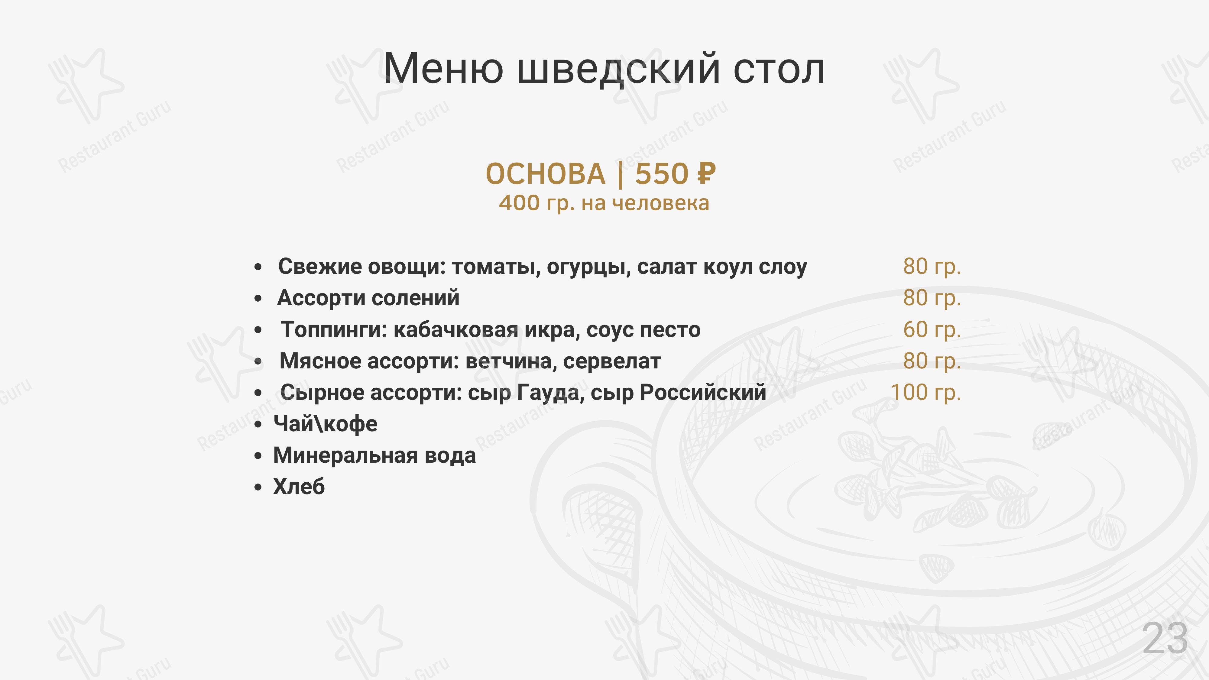 Меню Rozenshteyn Лофт Кафе - блюда и напитки