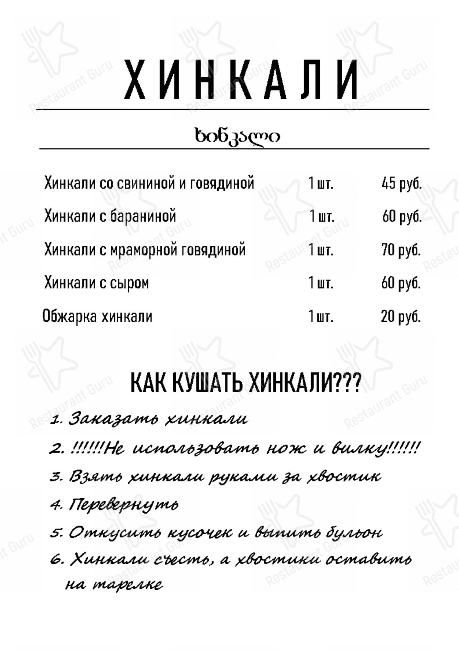 Меню Сабатони - блюда и напитки