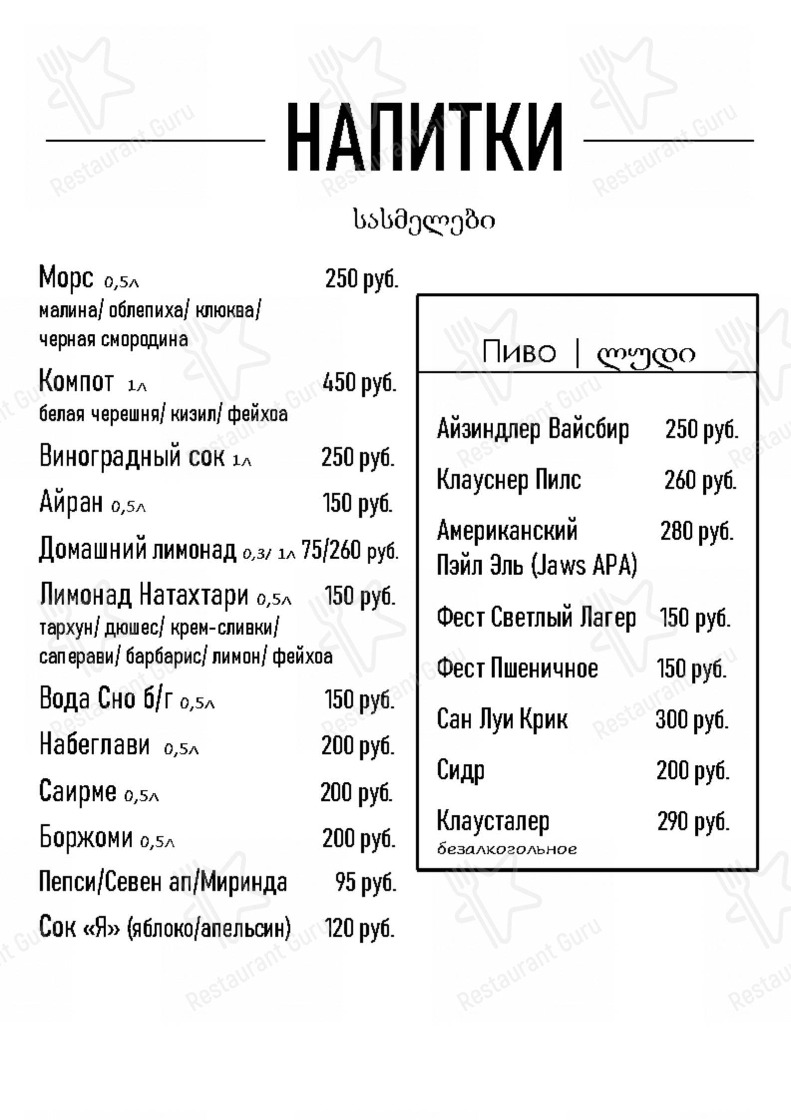 Меню Сабатони - еда и напитки