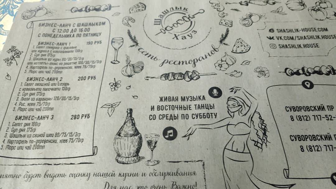 Шашлык Хауз меню