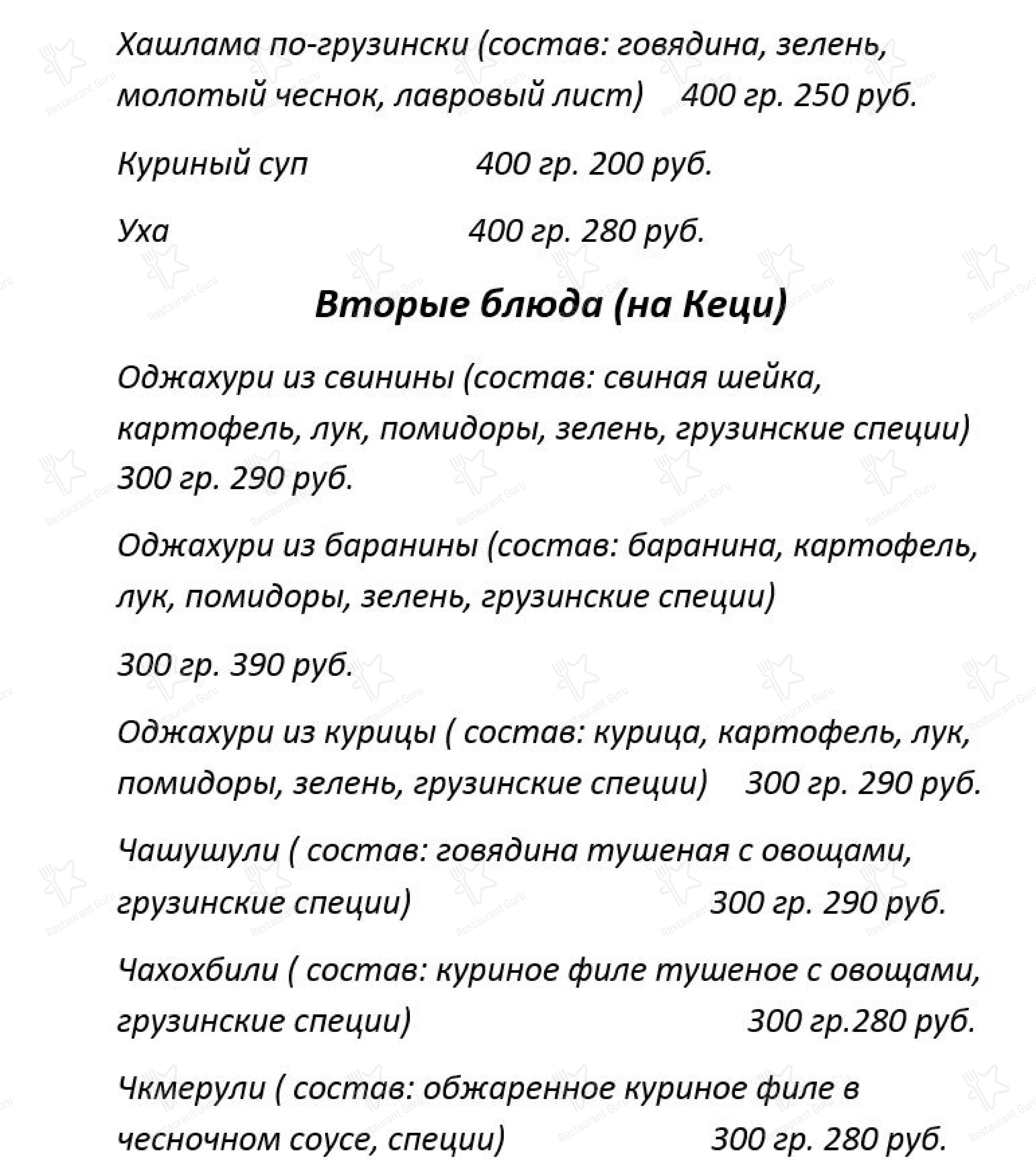 Меню Сакартвело - еда и напитки