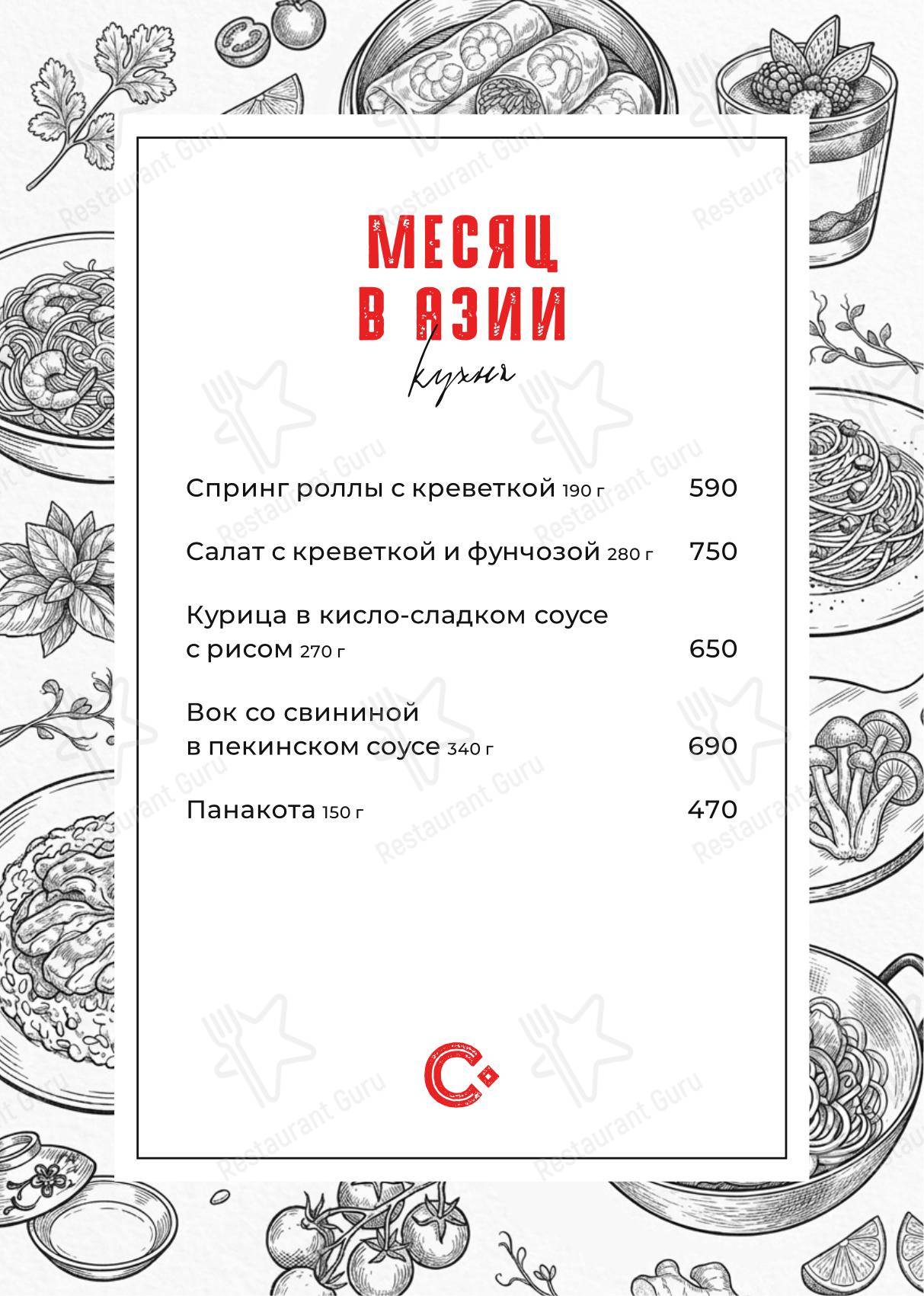 Меню кафе Сахара не надо - 菜单