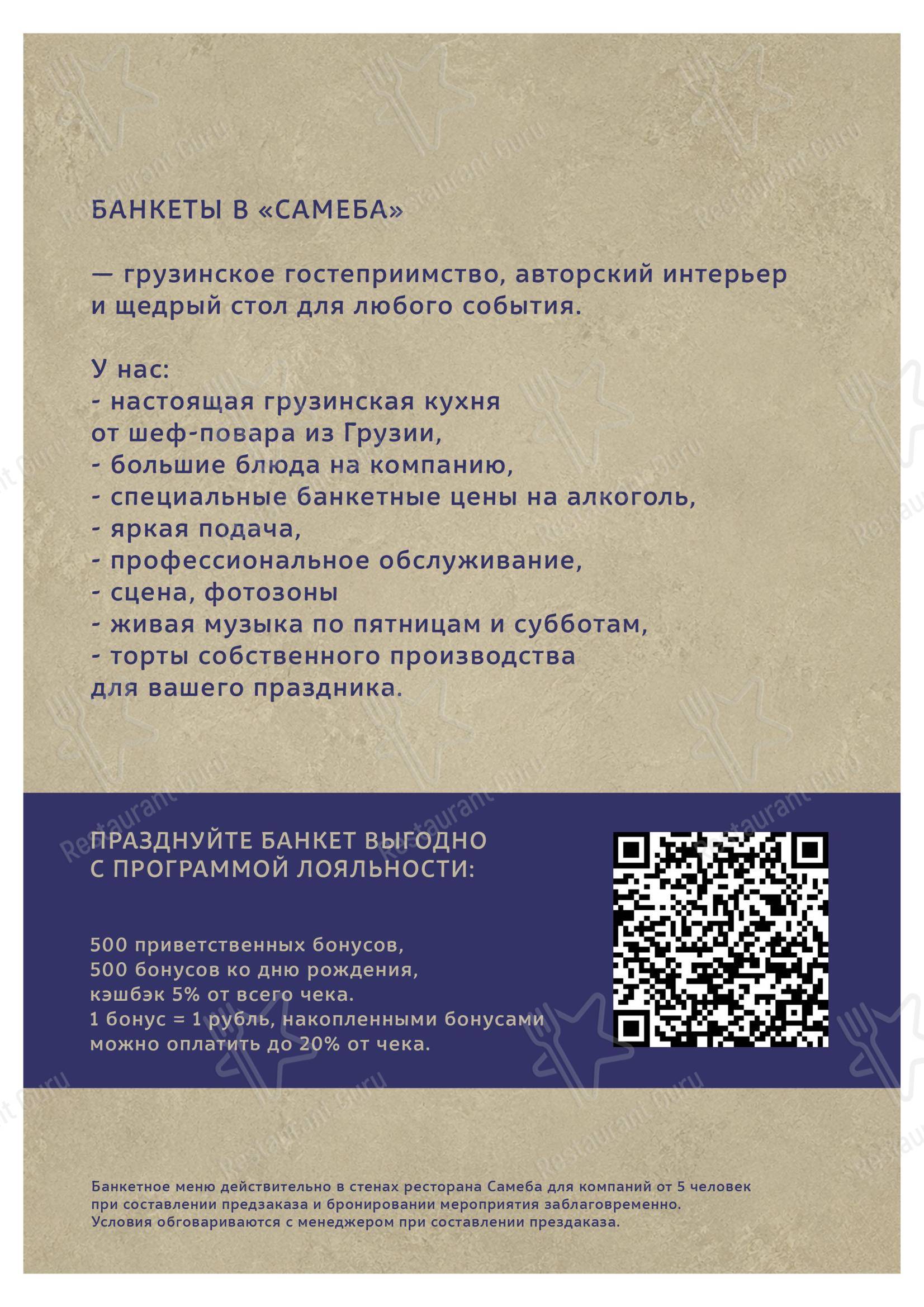 Меню ресторана Самеба - Крафт меню