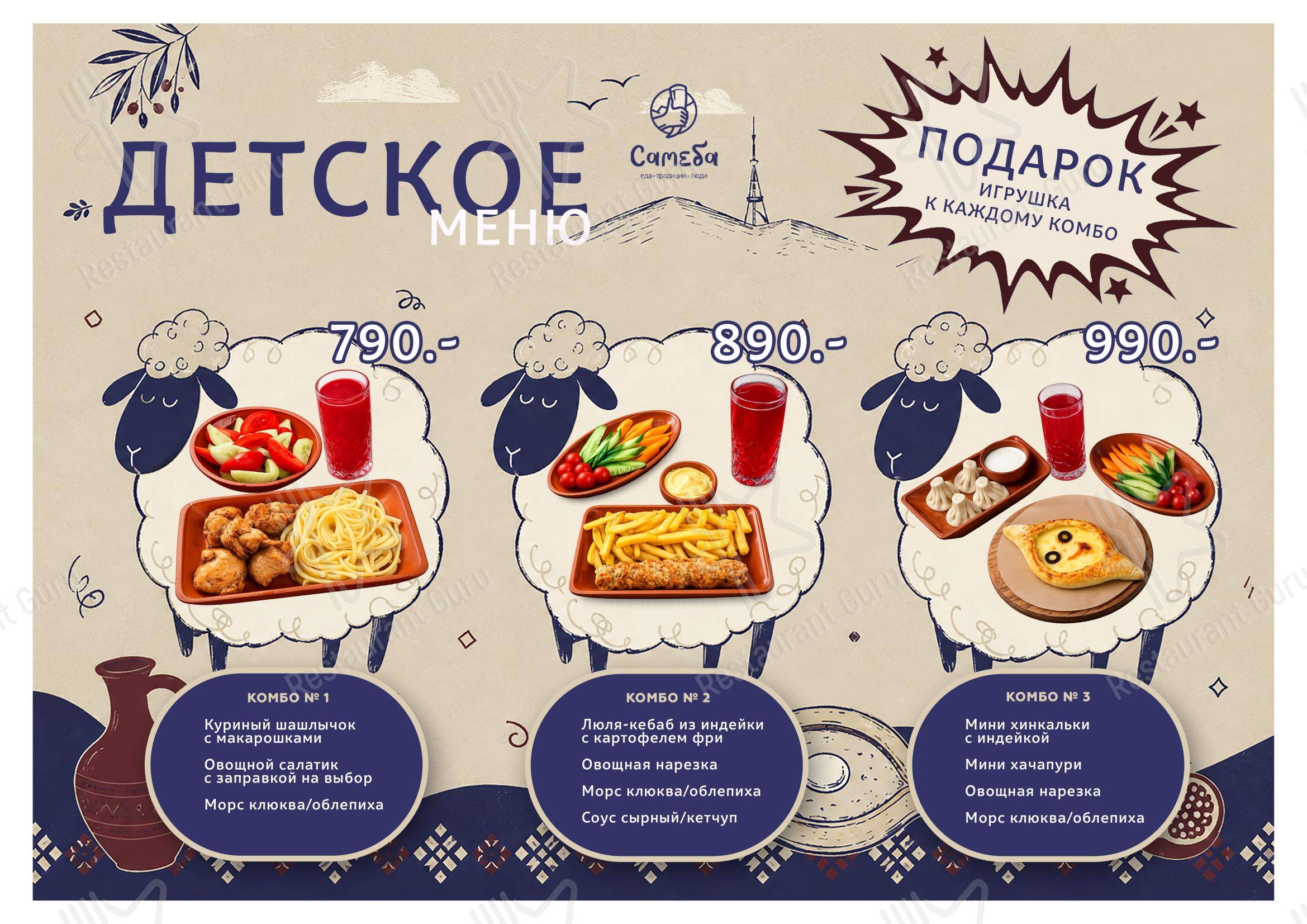 Ночное меню ресторана Самеба в Тюмени