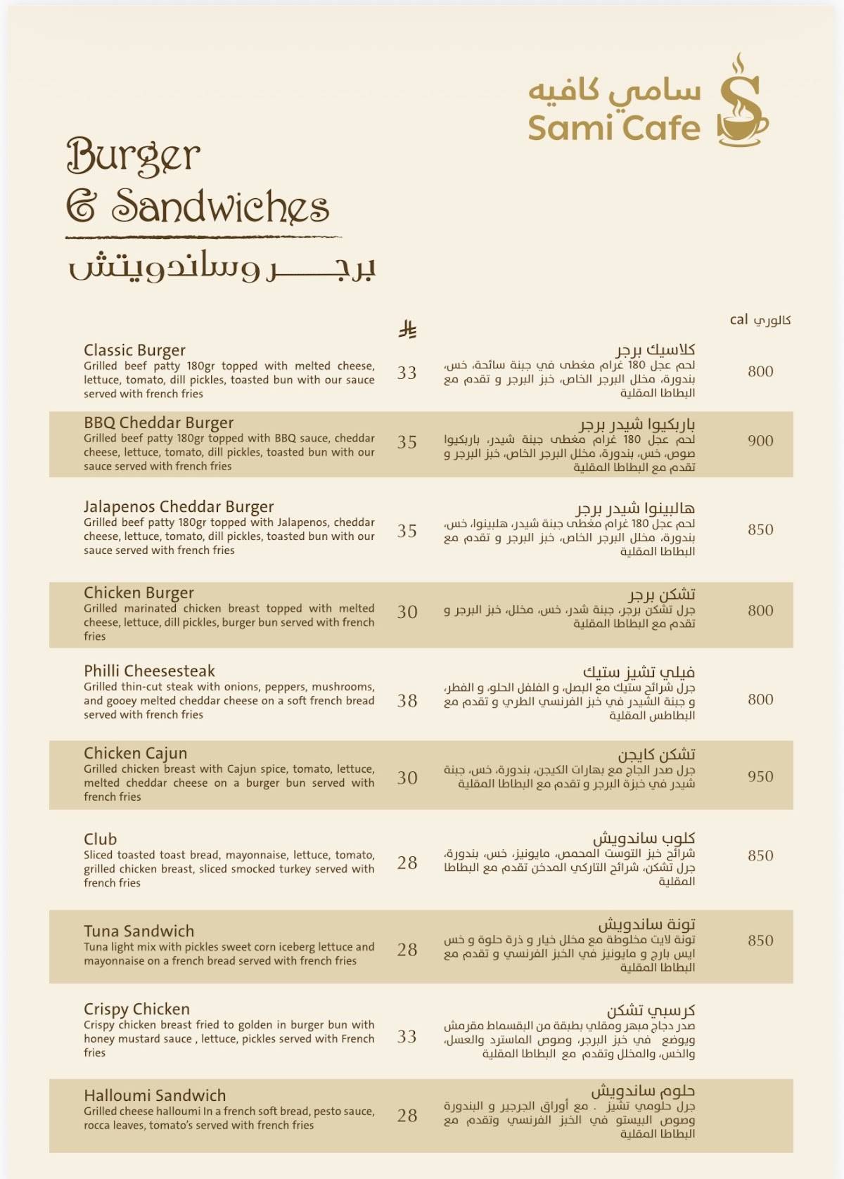 Sami cafe меню