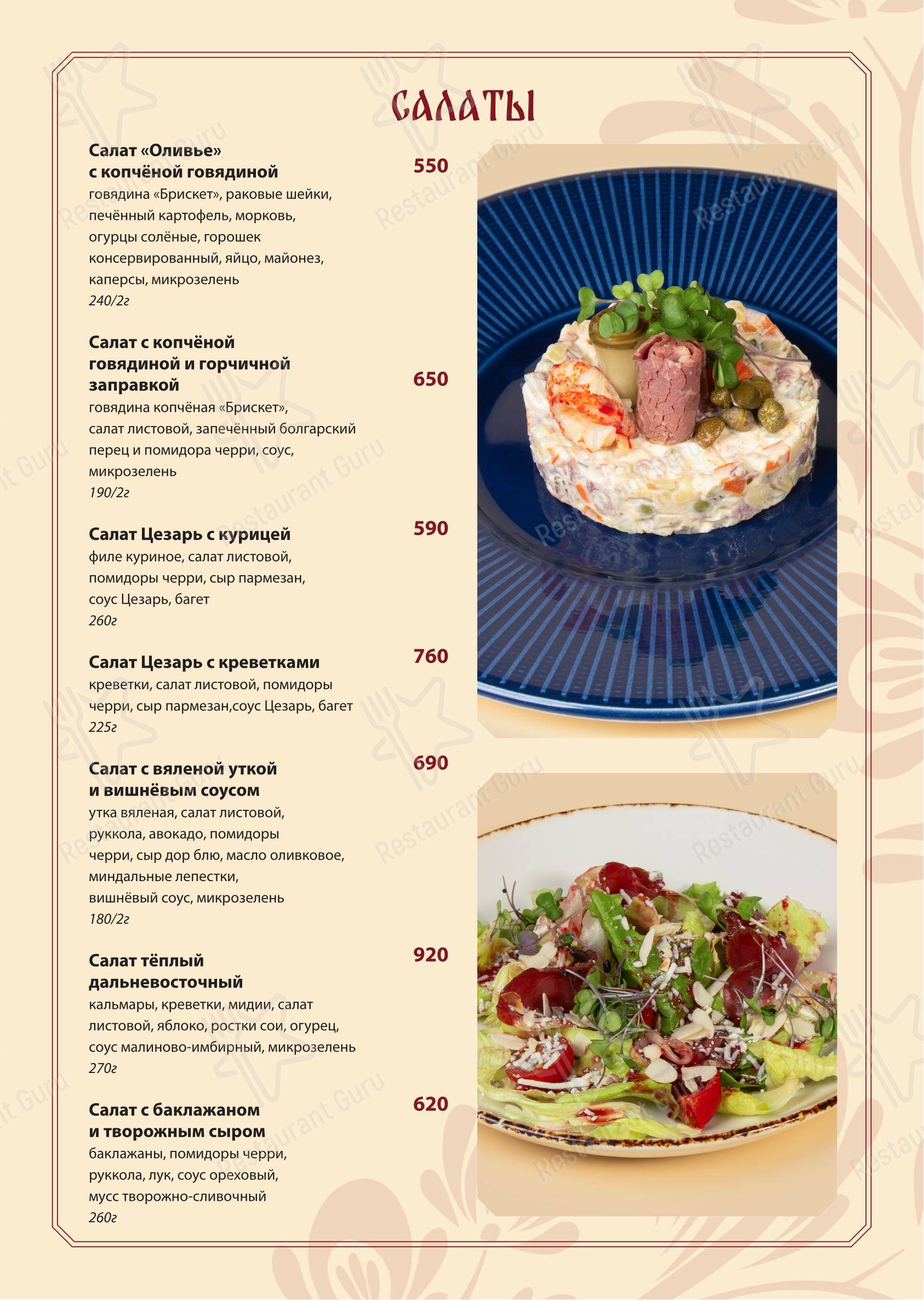 Меню ресторана Самовар - 菜单
