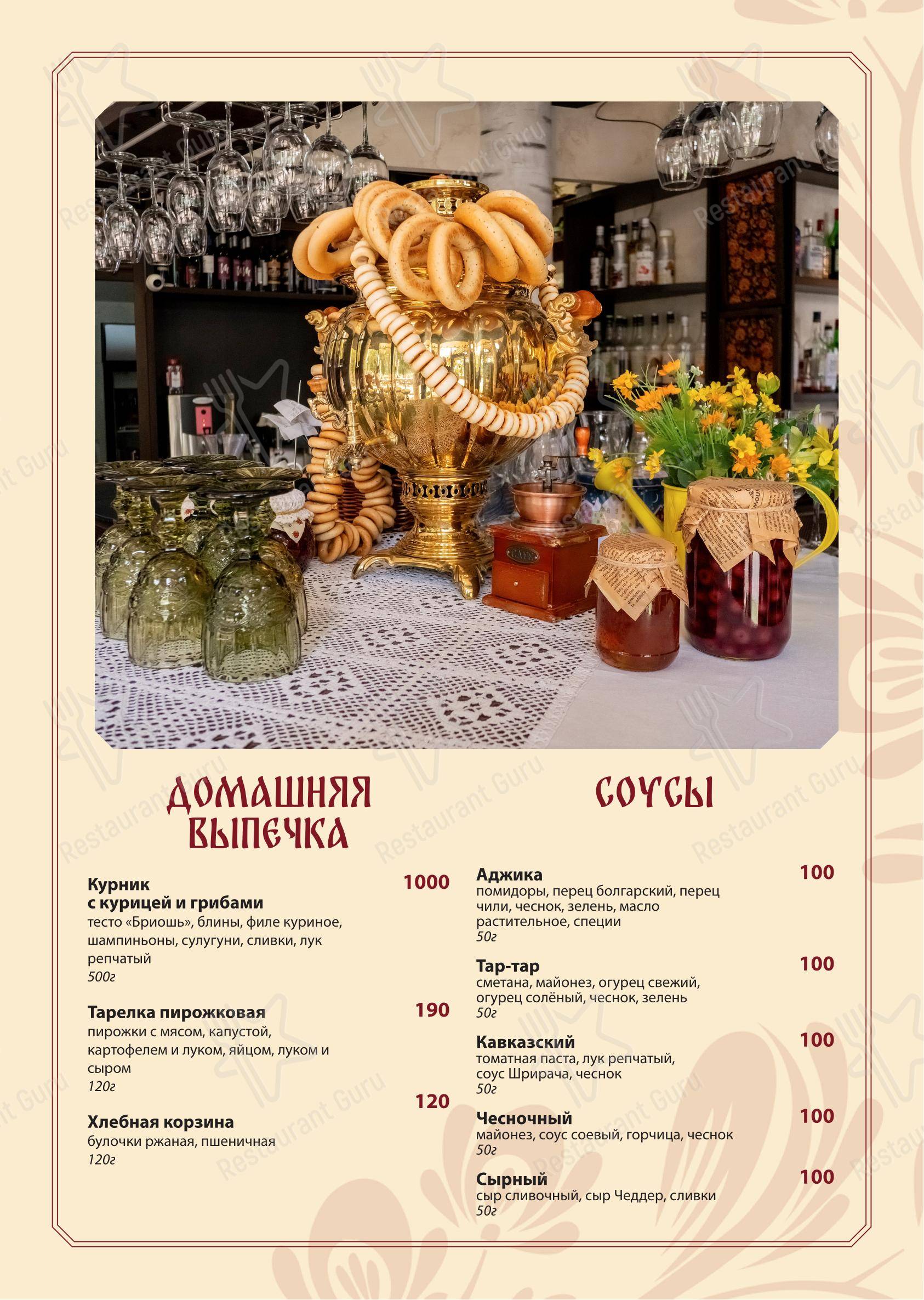Меню ресторана Самовар - 菜单
