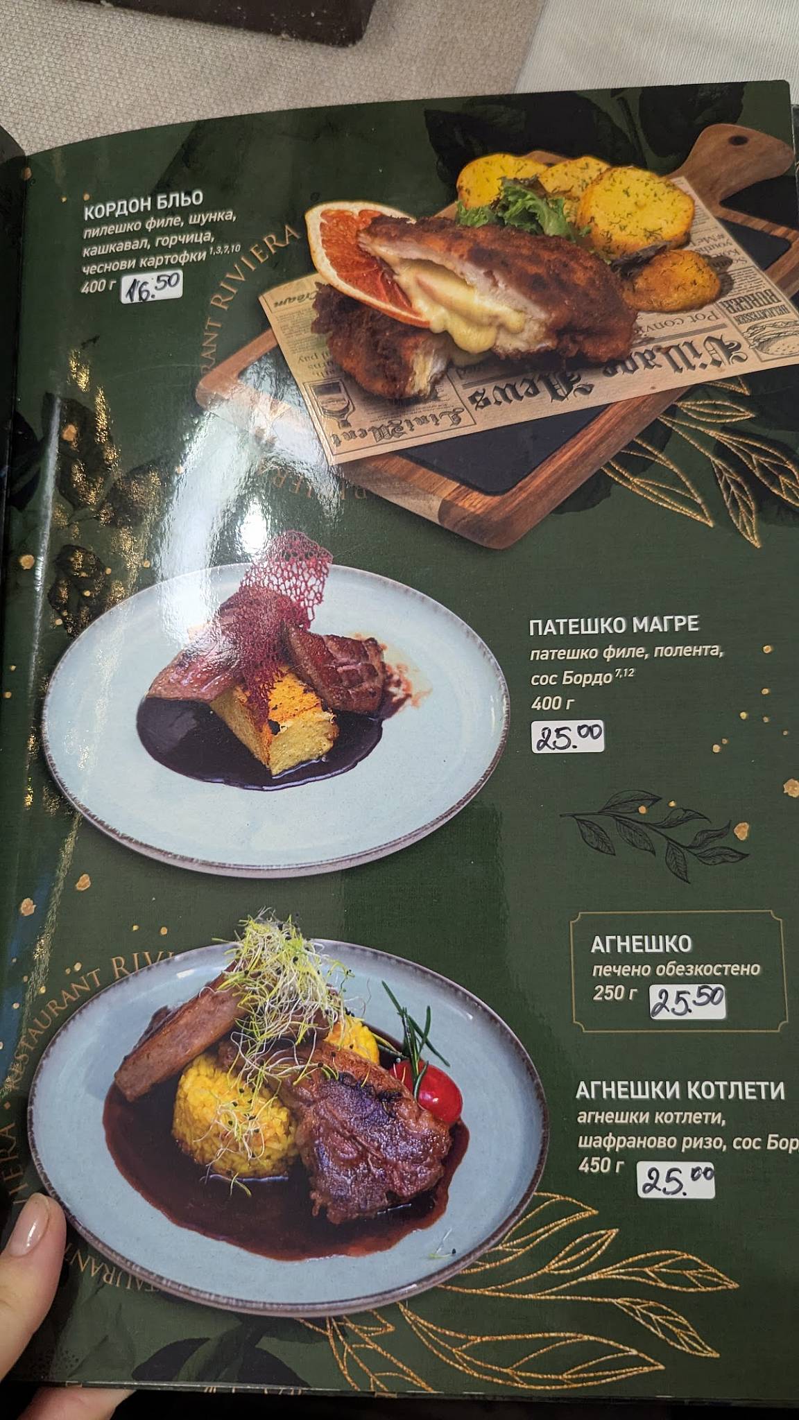 Ресторант Ривиера меню