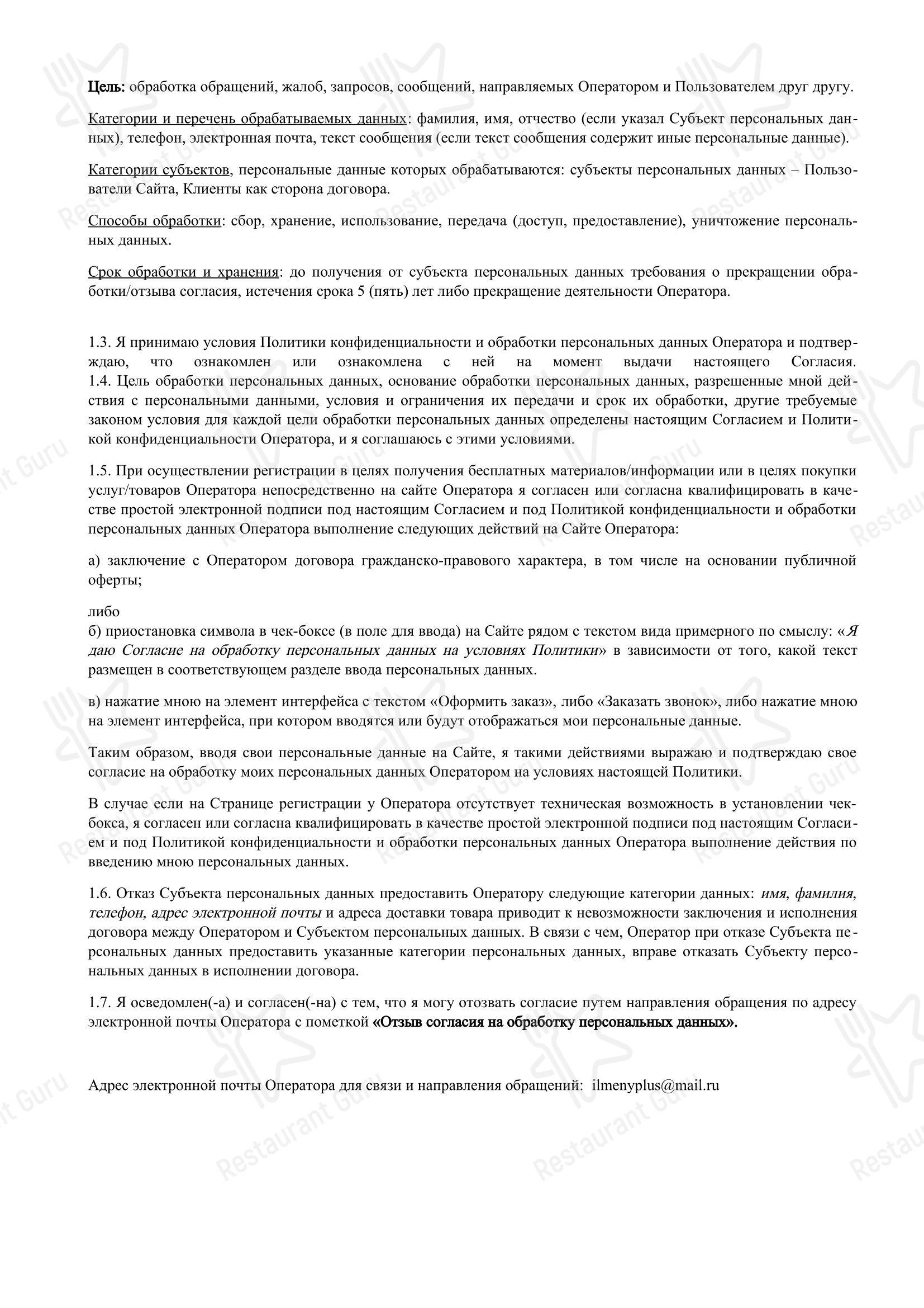 Кулинариум Дед в Миассе - Меню